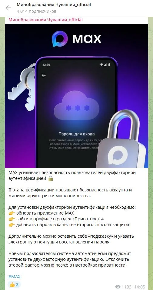 Минобр Чувашии занялся рекламой Max, прикрываясь безопасностью