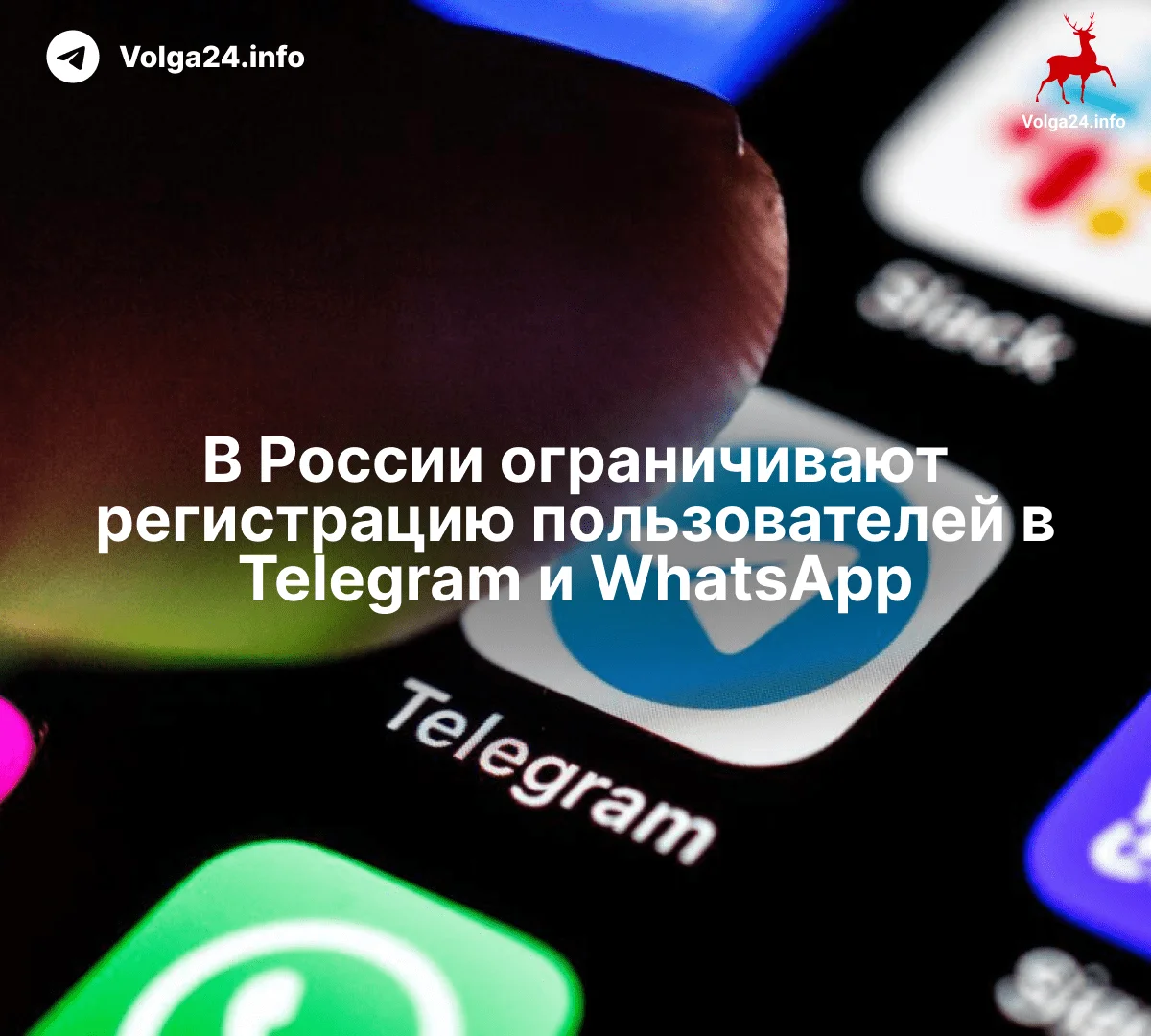В России ограничивают регистрацию пользователей в Telegram и WhatsApp
