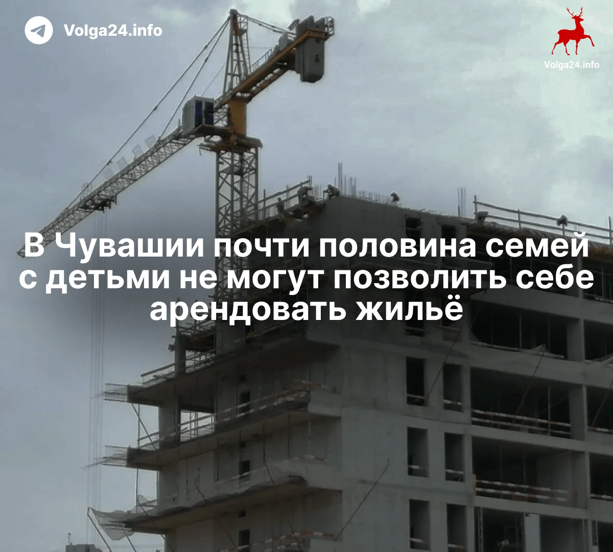 В Чувашии почти половина семей с детьми не могут позволить себе арендовать жильё