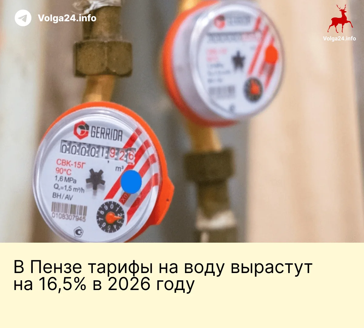 В Пензе тарифы на воду вырастут на 16,5% в 2026 году