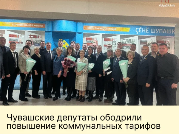Чувашские депутаты ободрили повышение коммунальных тарифов 