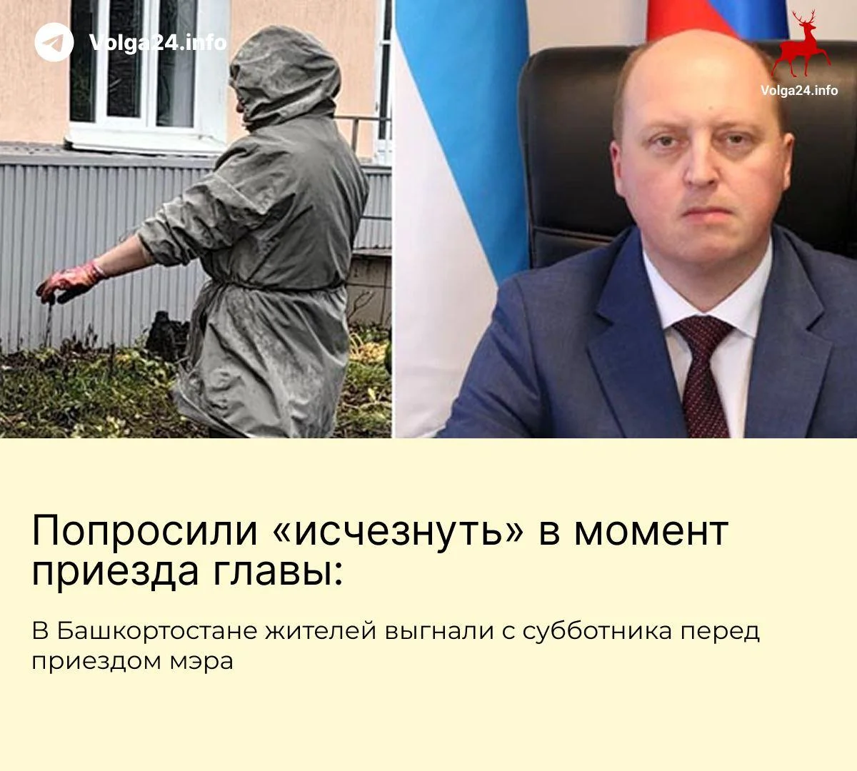Попросили «исчезнуть» в момент приезда главы: В Башкортостане жителей выгнали с субботника перед приездом мэра