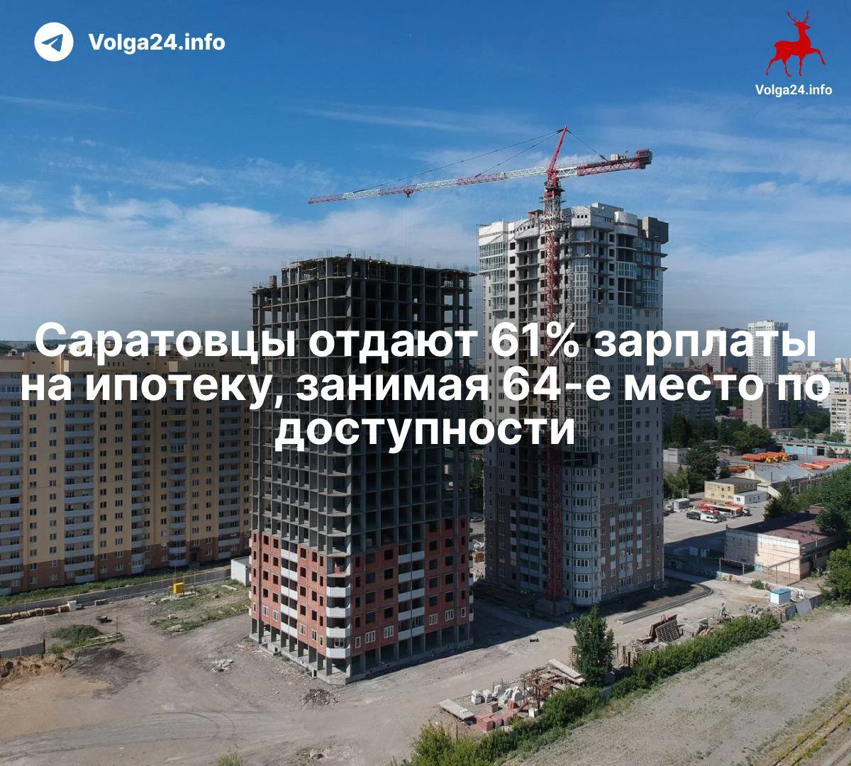 Саратовцы отдают 61% зарплаты на ипотеку