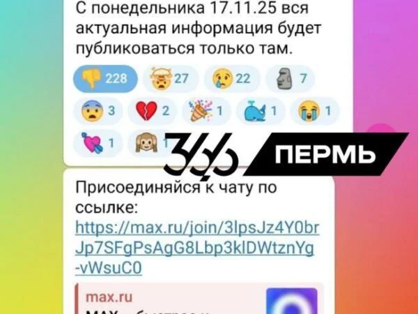 Студентов пермского Политеха переводят в MAX 