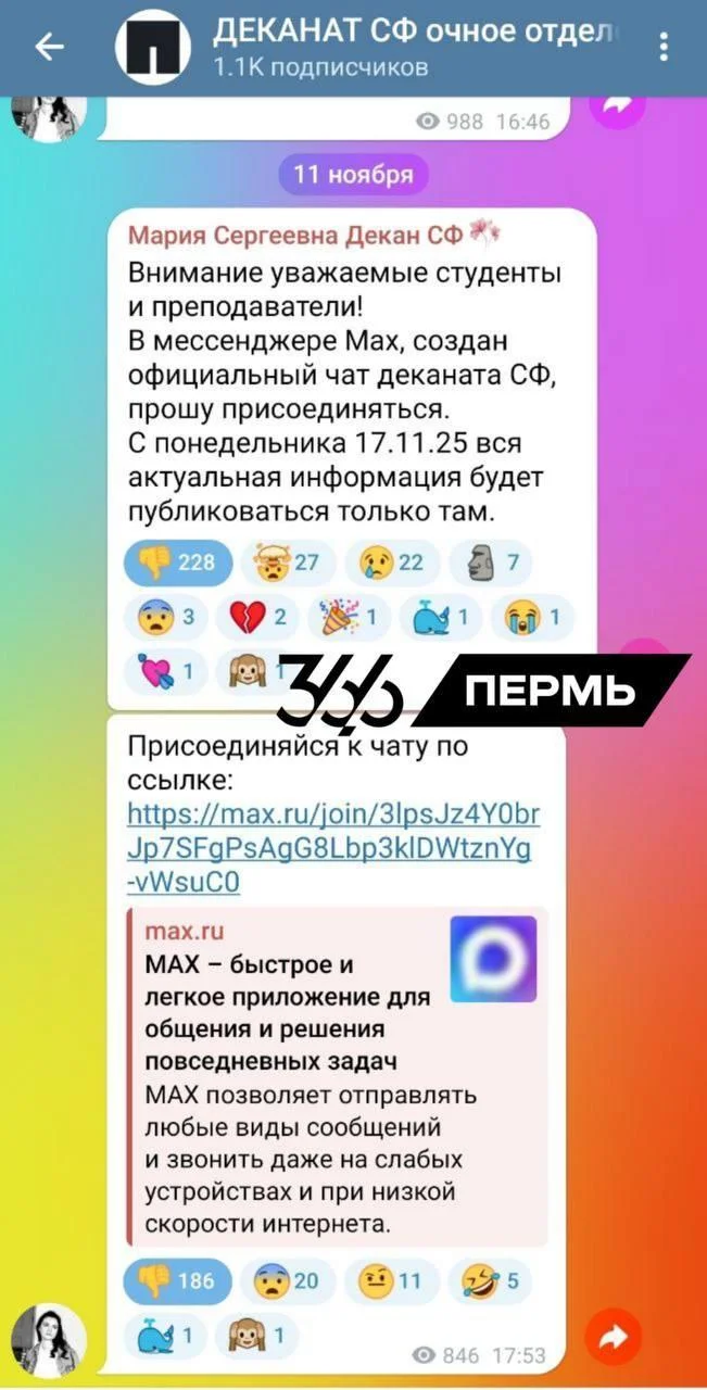 Студентов пермского Политеха переводят в MAX 