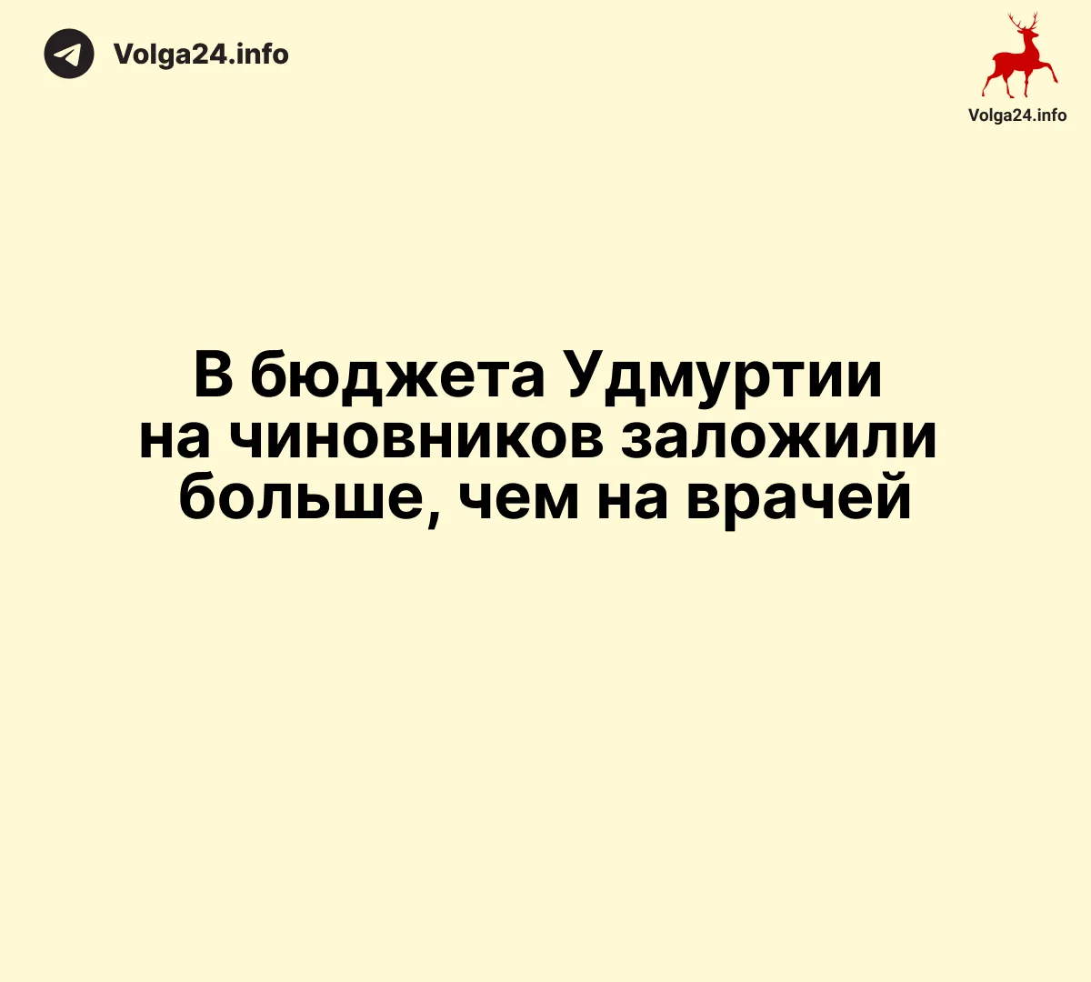 В проекте бюджета Удмуртии на чиновников заложили больше, чем на врачей
