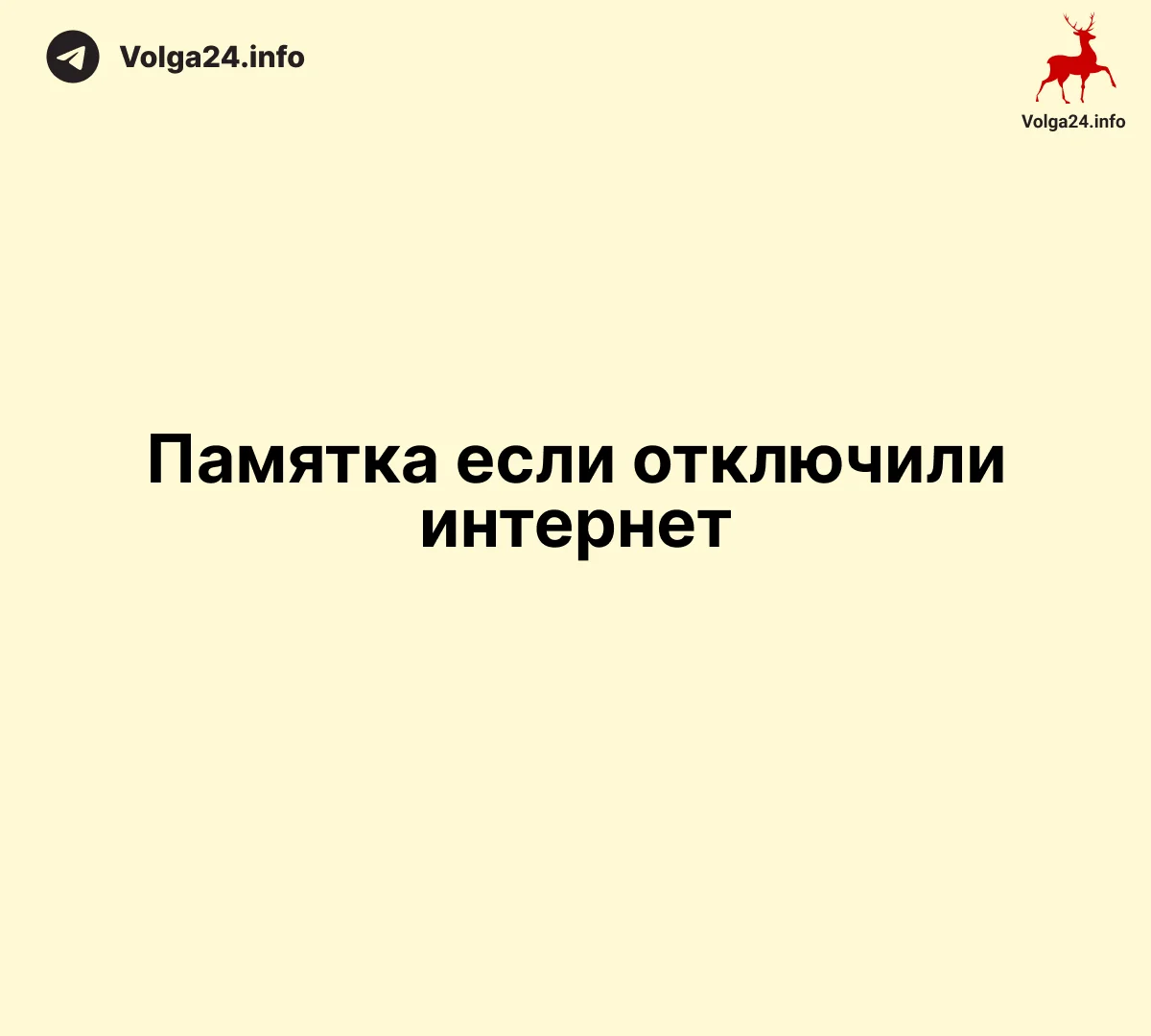 Что делать, если отключают интернет и связь?