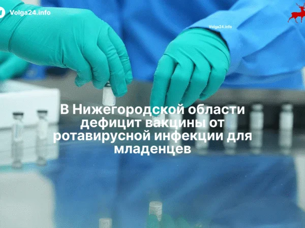 В Нижегородской области дефицит вакцины от ротавирусной инфекции для младенцев