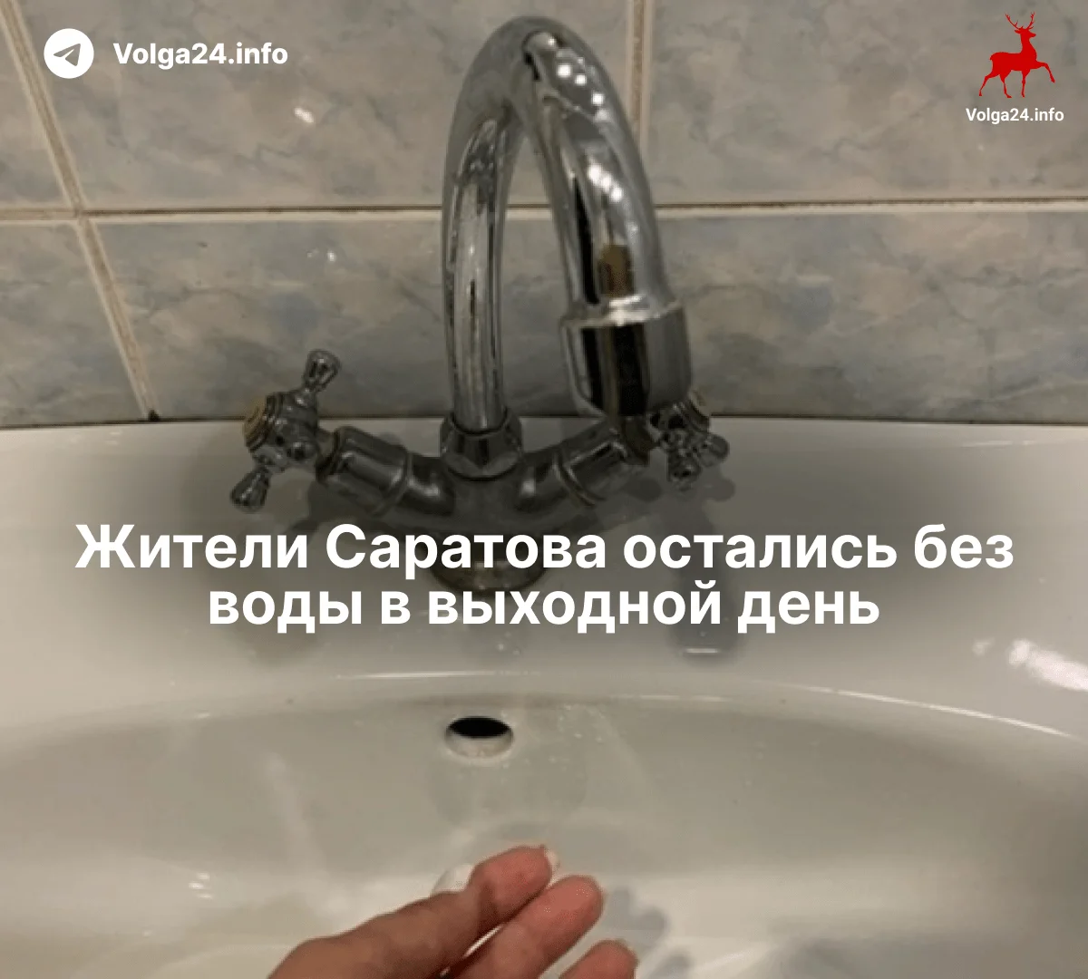 Жители Саратова остались без воды в выходной день