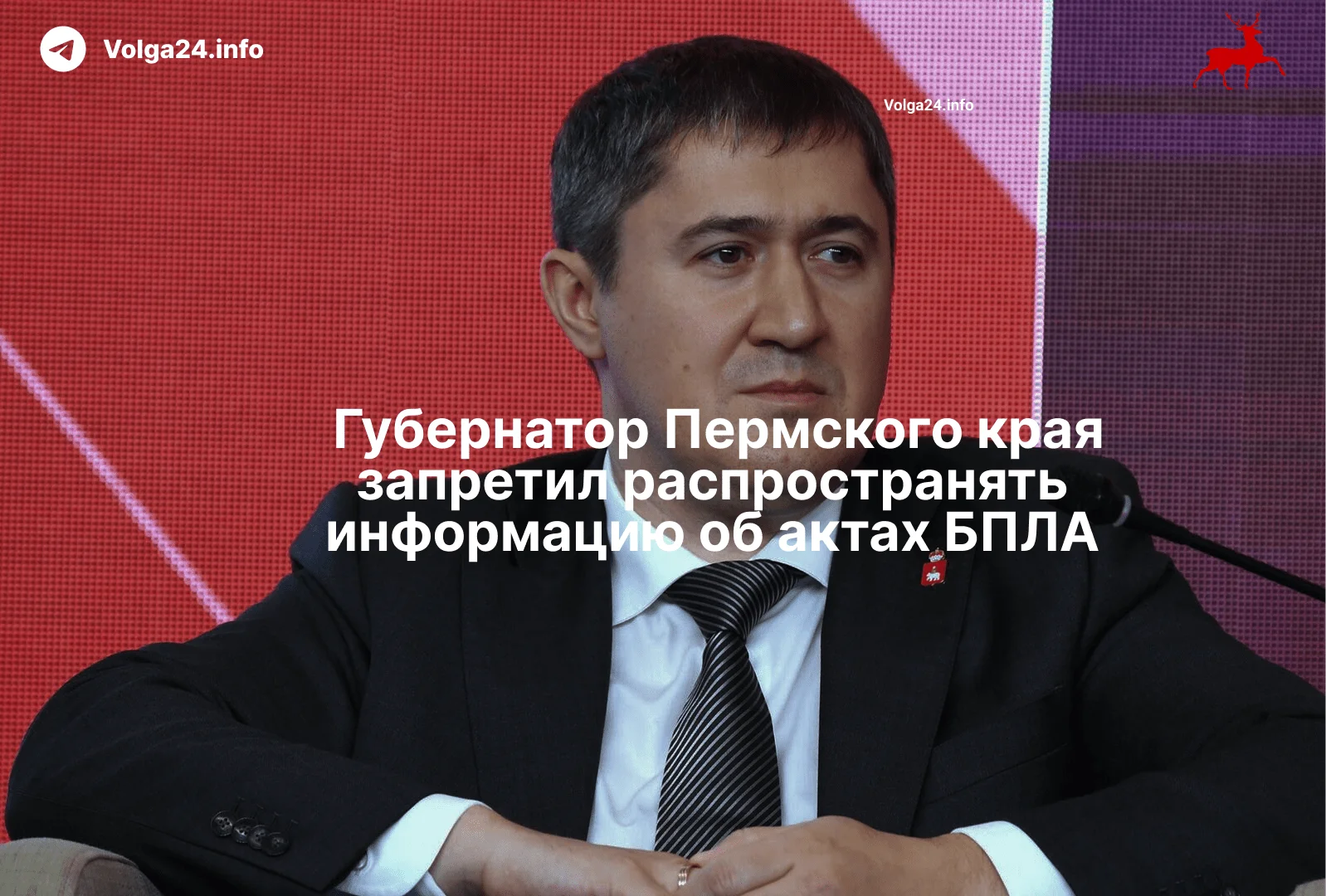 Губернатор Пермского края запретил распространять информацию об актах БПЛА