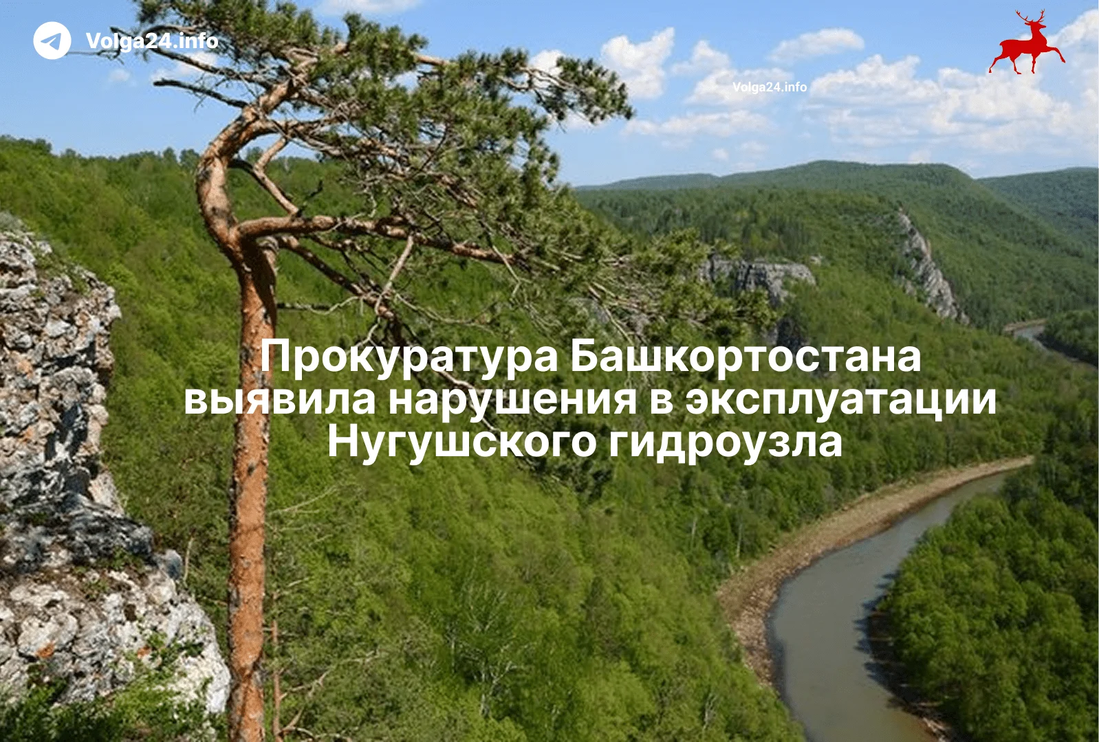 Прокуратура Башкортостана выявила нарушения в эксплуатации Нугушского гидроузла 