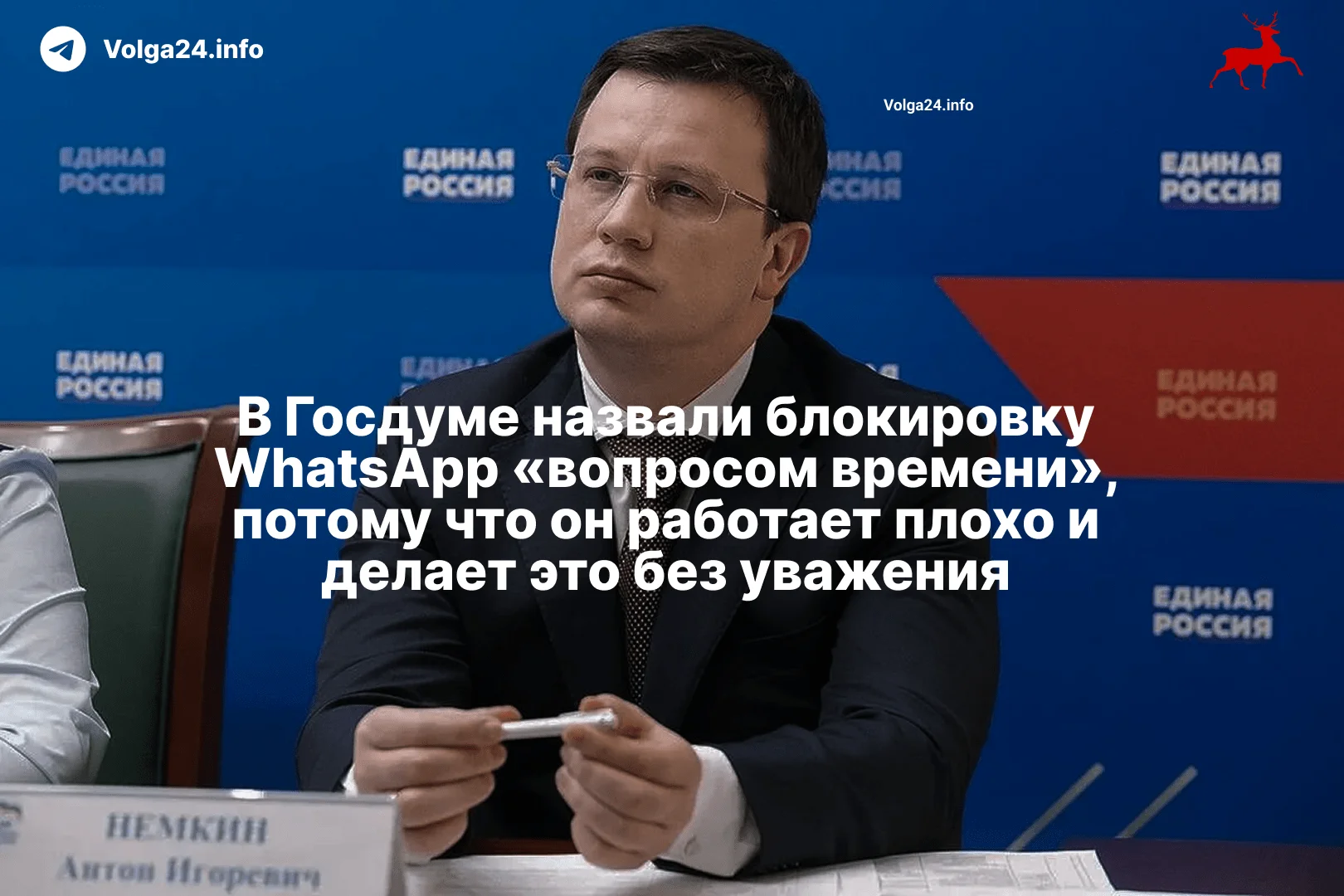 В Госдуме назвали блокировку WhatsApp «вопросом времени», потому что он работает плохо и делает это без уважения