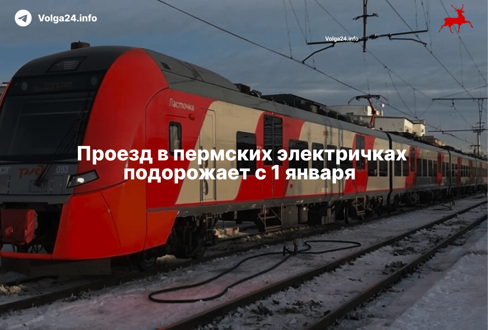 Проезд в пермских электричках подорожает с 1 января