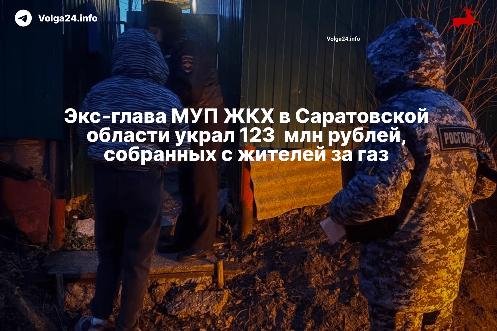 На экс‑главу МУП ЖКХ в Саратовской области завели дело за растрату средств за газ