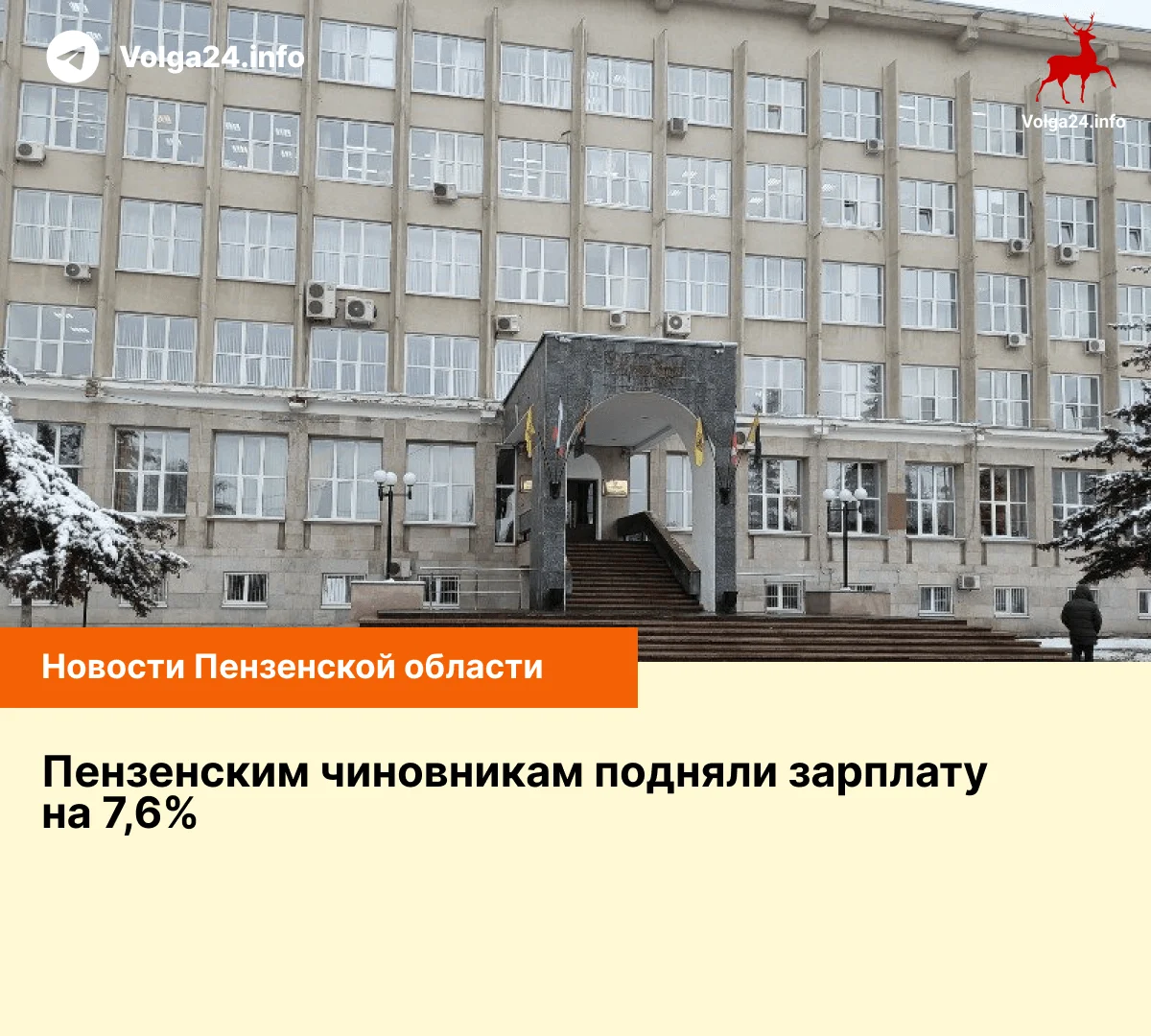 Пензенским чиновникам подняли зарплату на 7,6%