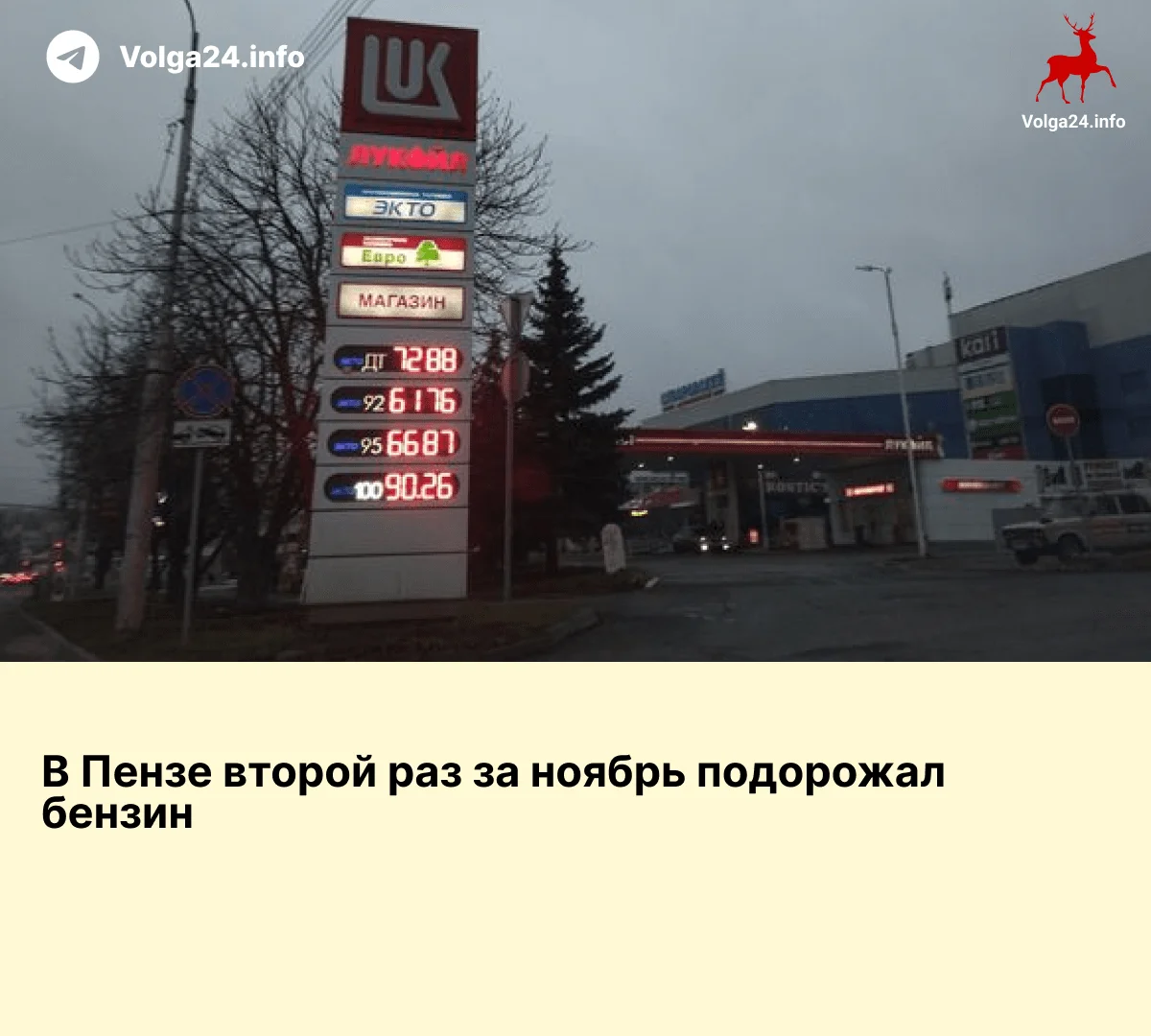 В Пензе второй раз за ноябрь подорожал бензин