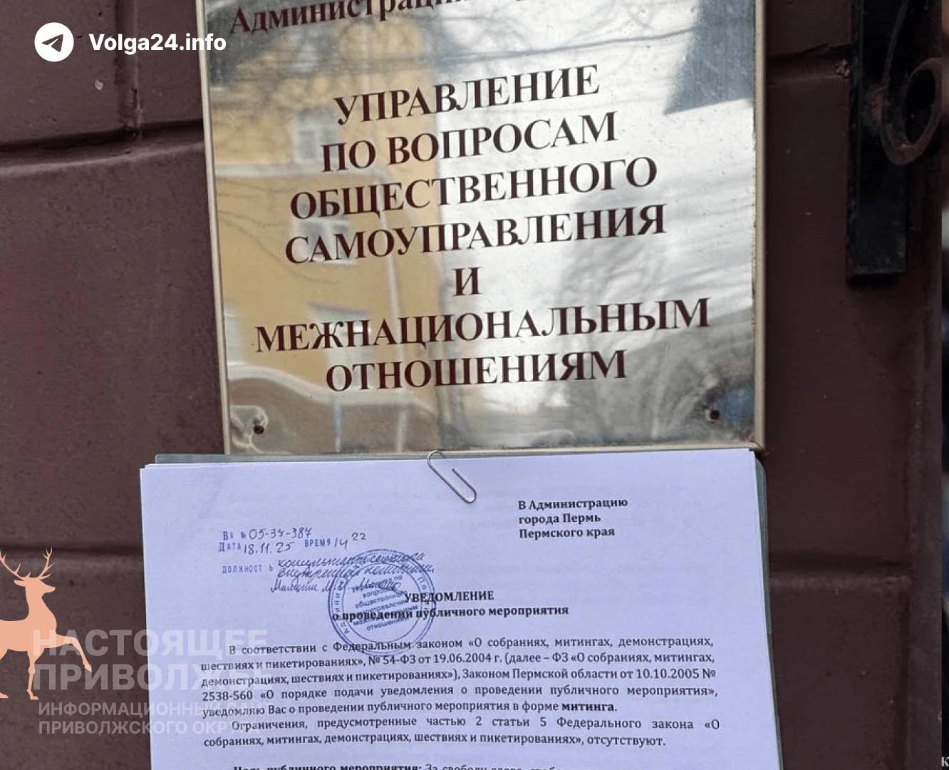 Активисты «Рассвета» подали новое уведомление на митинг в Перми