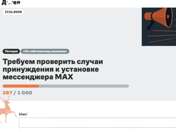 Правозащитники просят проверить принуждение к установке Max в вузах