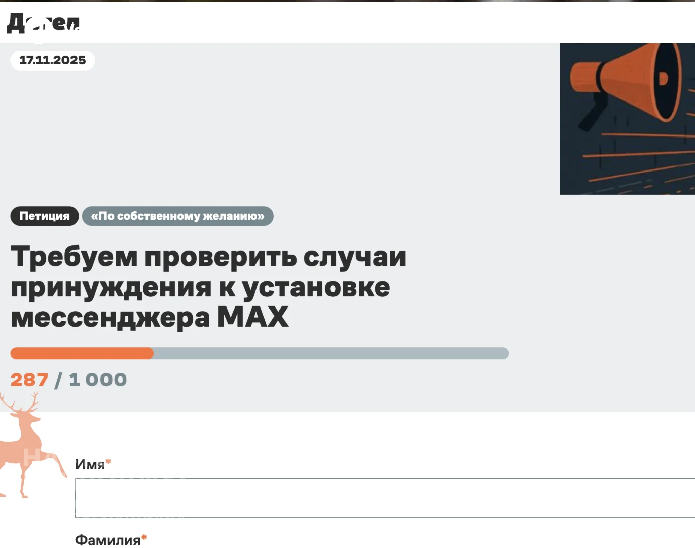 Правозащитники просят проверить принуждение к установке Max в вузах