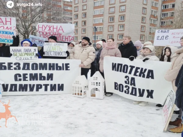 В Ижевске обманутые дольщики провели четвёртый митинг за год