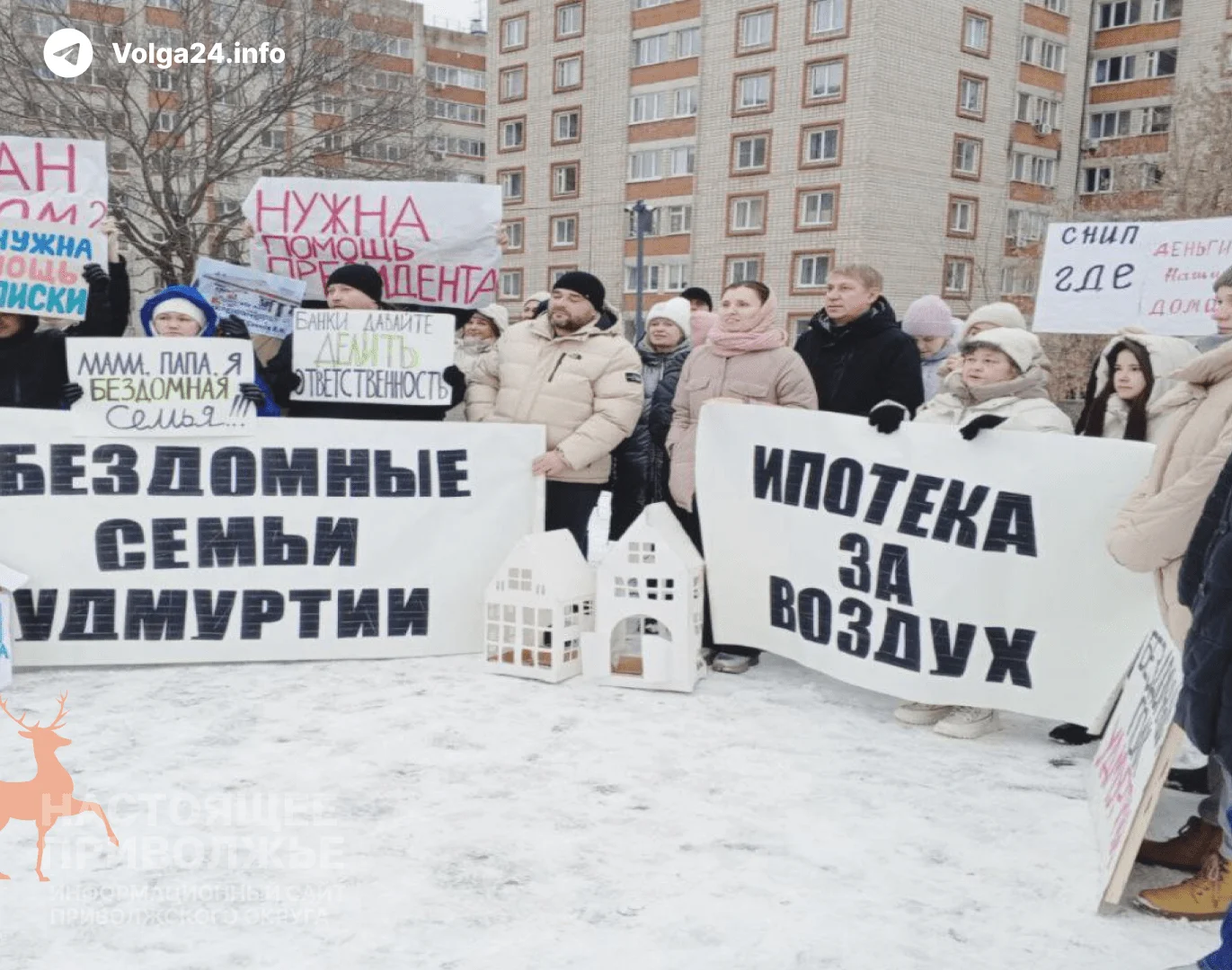 В Ижевске обманутые дольщики провели четвёртый митинг за год