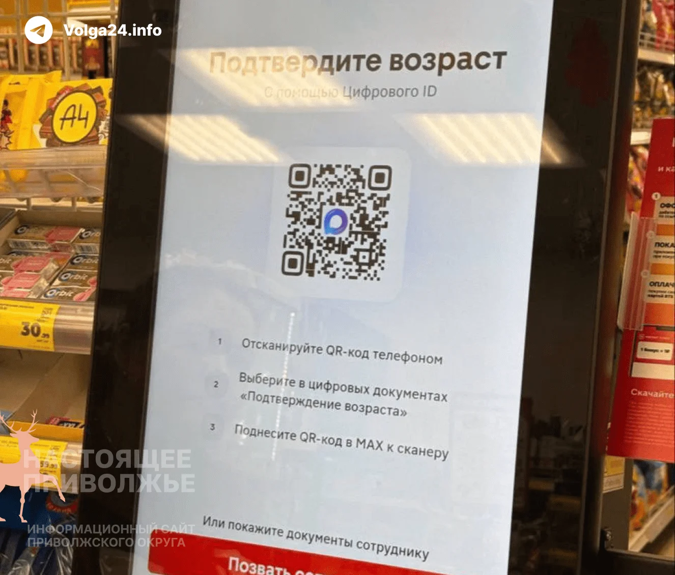 В более 200 магазинах Нижегородской области тестируют «Цифровой ID» от мессенджера MAX