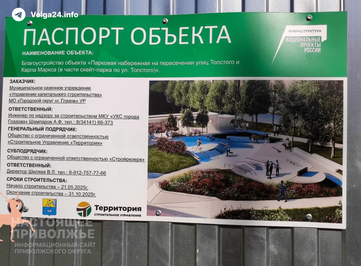 В Удмуртии не сдали в срок экстрим-парк: чиновники оправдываются «сдвигом сроков вправо»