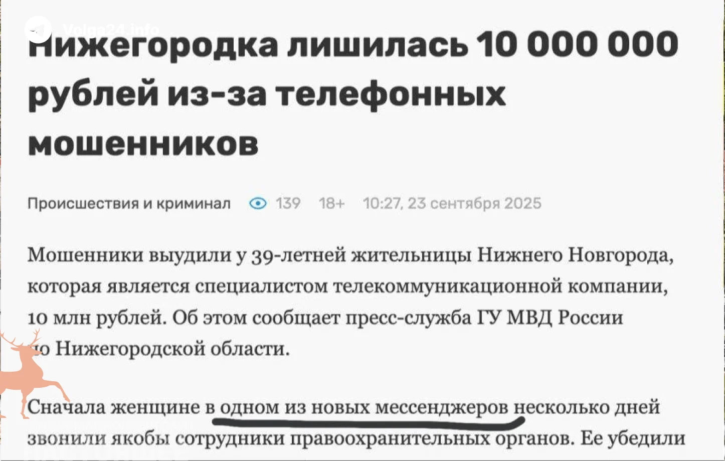 Власти и госСМИ начали скрывать название российского Max в новостях о мошенничестве
