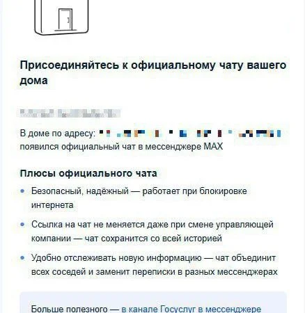 В Чувашии мессенджер Max начал рассылку приглашений на электронную почту жильцам для вступления в официальные чаты их домов