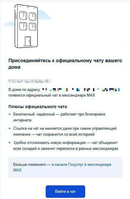 В Чувашии мессенджер Max начал рассылку приглашений на электронную почту жильцам для вступления в официальные чаты их домов