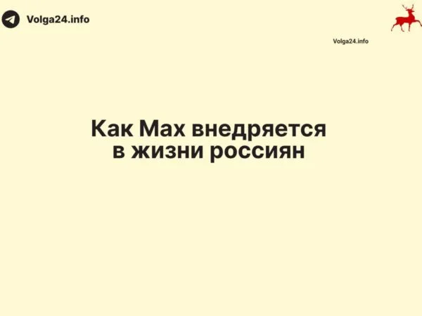 Жизнь по Max-имуму: россиян принудительно переселяют в новый мессенджер