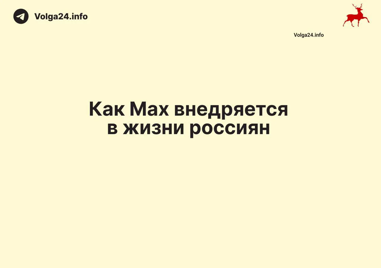 Жизнь по Max-имуму: россиян принудительно переселяют в новый мессенджер
