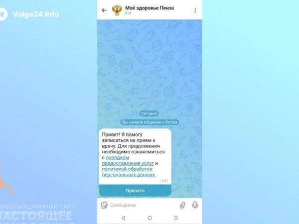 Минздрав Пензы запустил чат-бот для записи к врачу в Mах