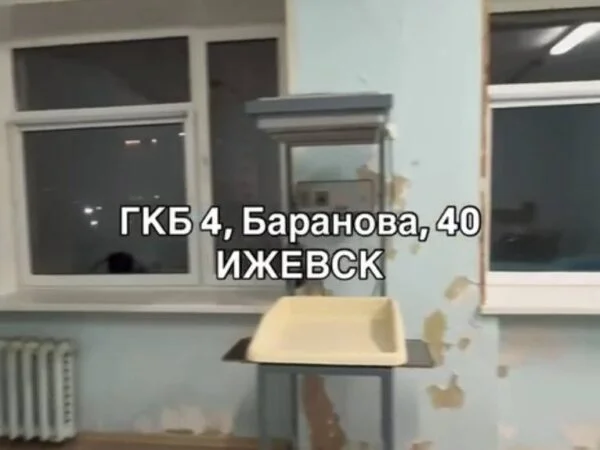 В ижевской больнице штукатурка отваливается кусками: молодая мама показала ужасающие условия