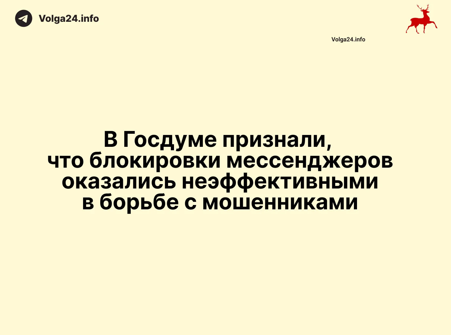 В Госдуме признали, что блокировки мессенджеров оказались неэффективными в борьбе с мошенниками