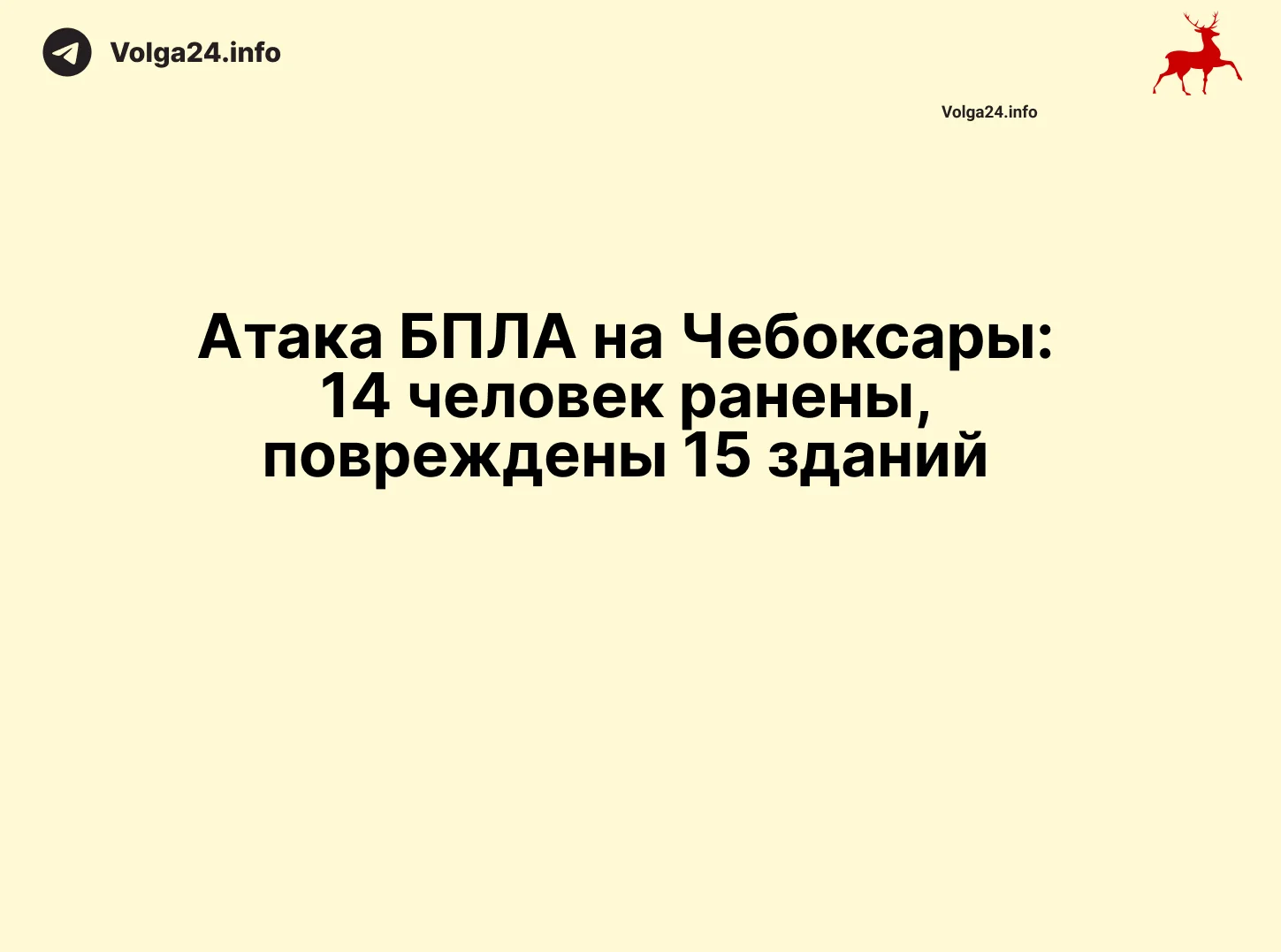 ❗️Атака БПЛА на Чебоксары: 14 человек ранены, повреждены 15 зданий