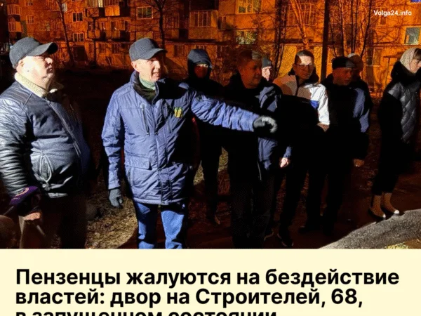Пензенцы жалуются на бездействие властей: двор на Строителей, 68, в запущенном состоянии