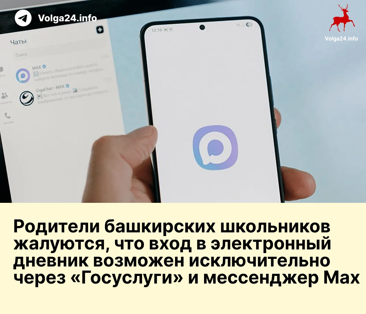 Родители башкирских школьников жалуются, что вход в электронный дневник возможен исключительно через «Госуслуги» и мессенджер Max
