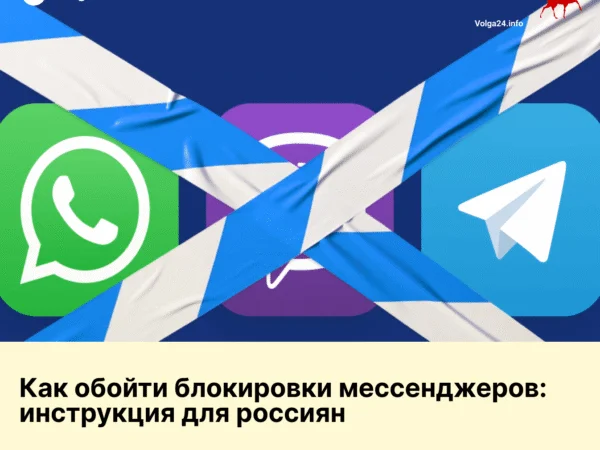 Как обойти блокировки мессенджеров: инструкция для россиян