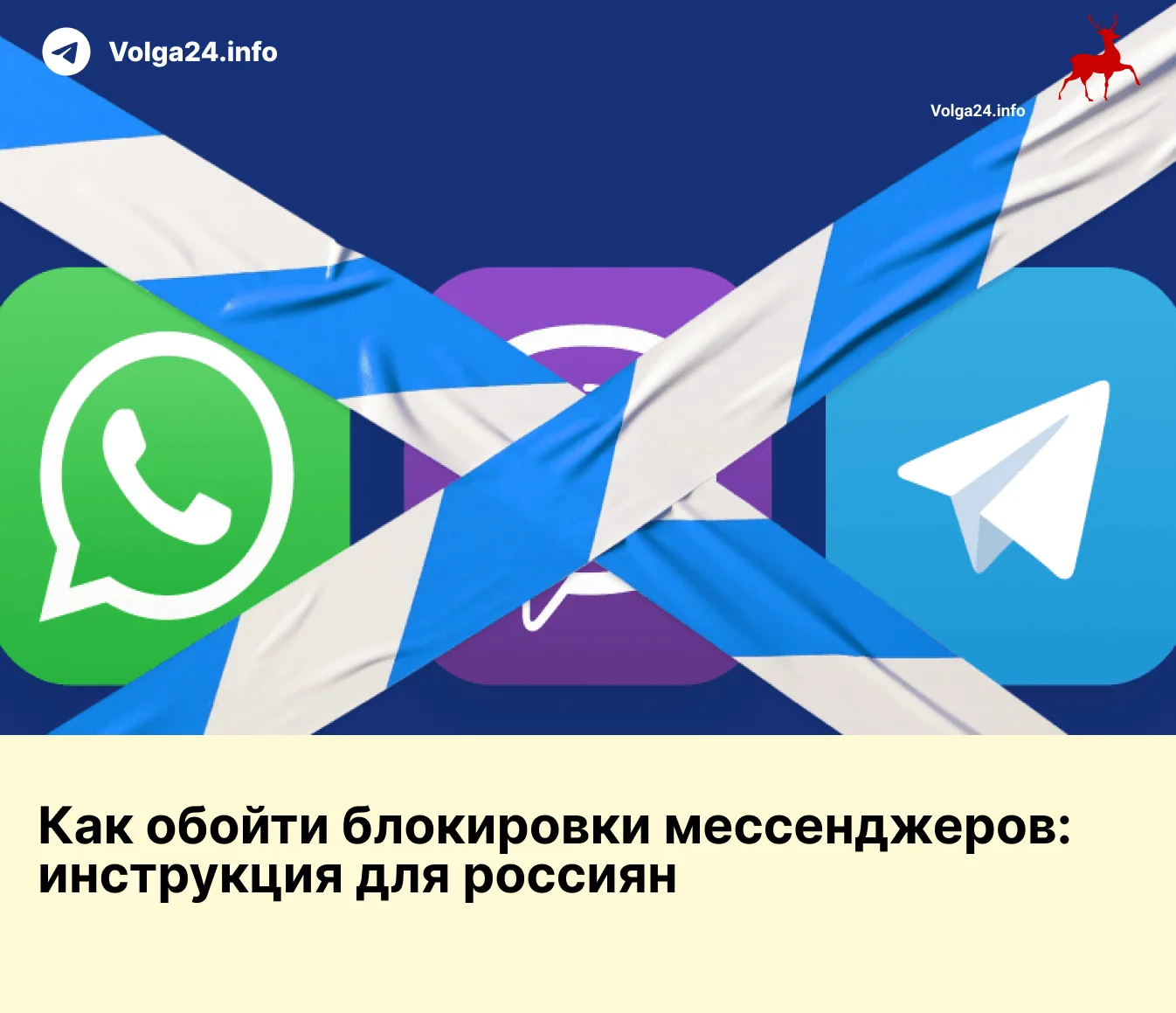 Как обойти блокировки мессенджеров: инструкция для россиян