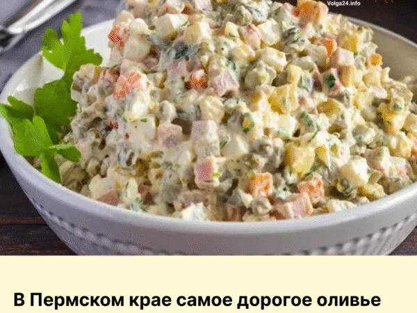 В Пермском крае самое дорогое оливье