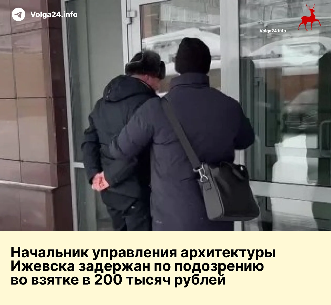Начальник управления архитектуры Ижевска Фомин задержан по подозрению во взятке в 200 тысяч рублей