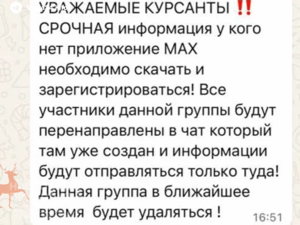 В Чувашии мессенджер Max теперь активно навязывают даже в автошколах