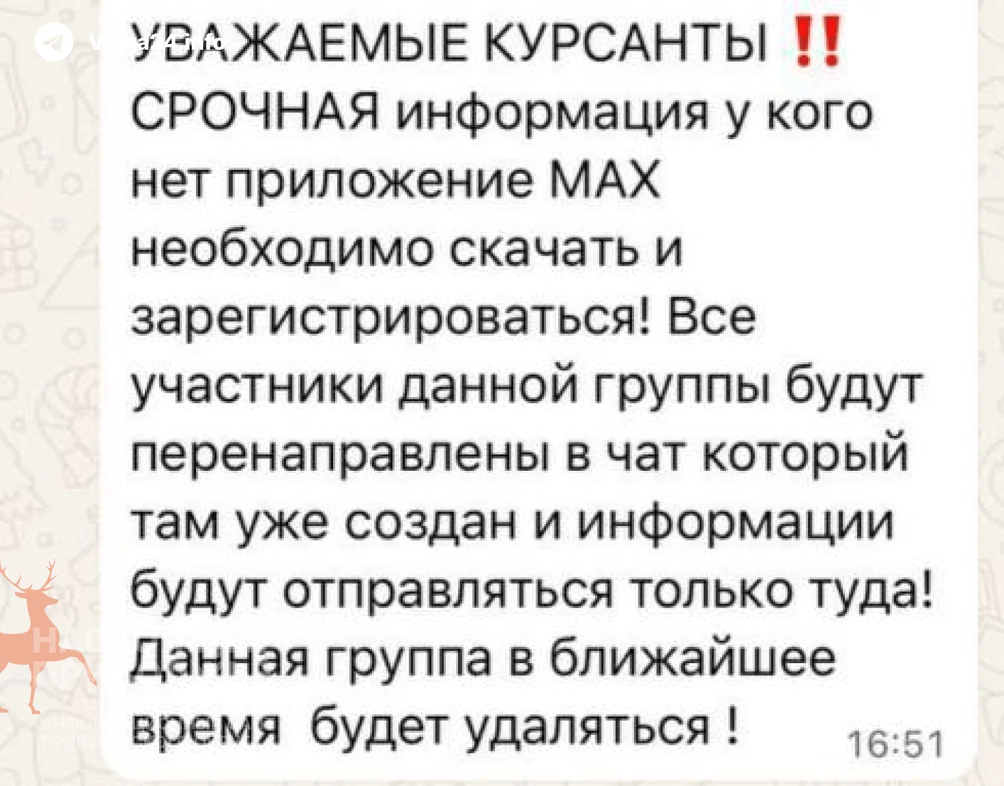 В Чувашии мессенджер Max теперь активно навязывают даже в автошколах