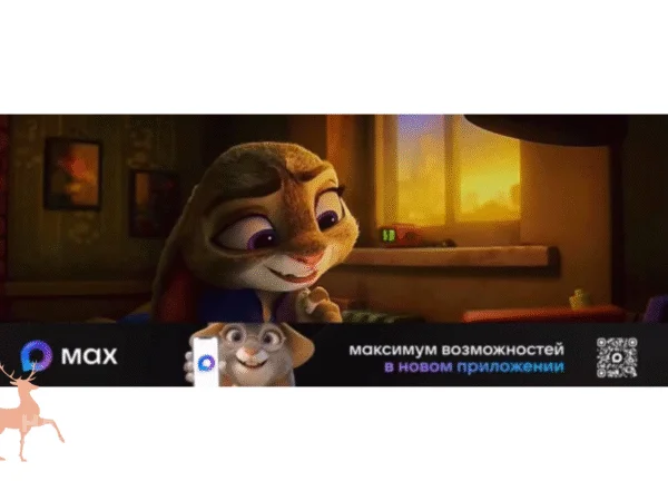 В пиратской версии «Зверополис 2» интегрировали рекламу «госмессенджера» Max
