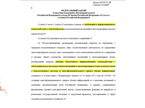 Мax станет обязательным мессенджером для ЖКХ