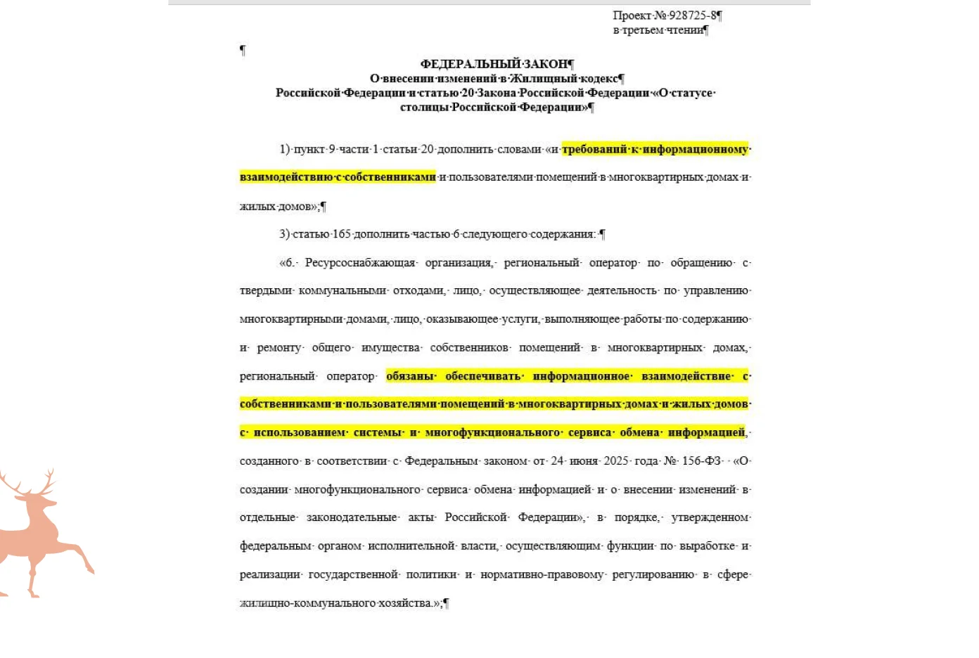 Мax станет обязательным мессенджером для ЖКХ