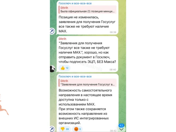 Электронная подпись под контролем: «Госуслуги» перевели «Госключ» в обязательный Mах