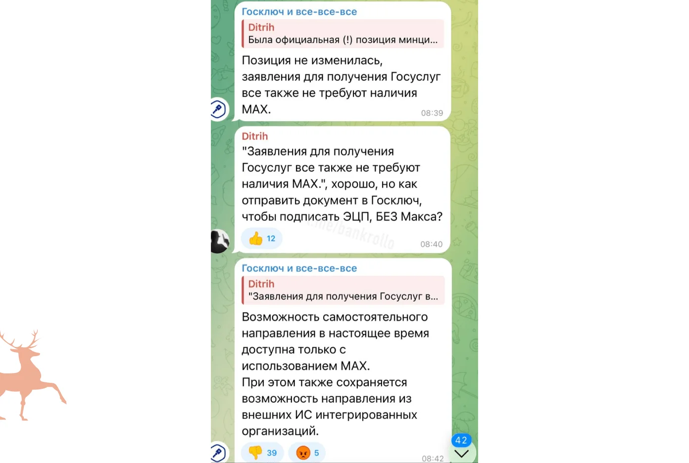 Электронная подпись под контролем: «Госуслуги» перевели «Госключ» в обязательный Mах