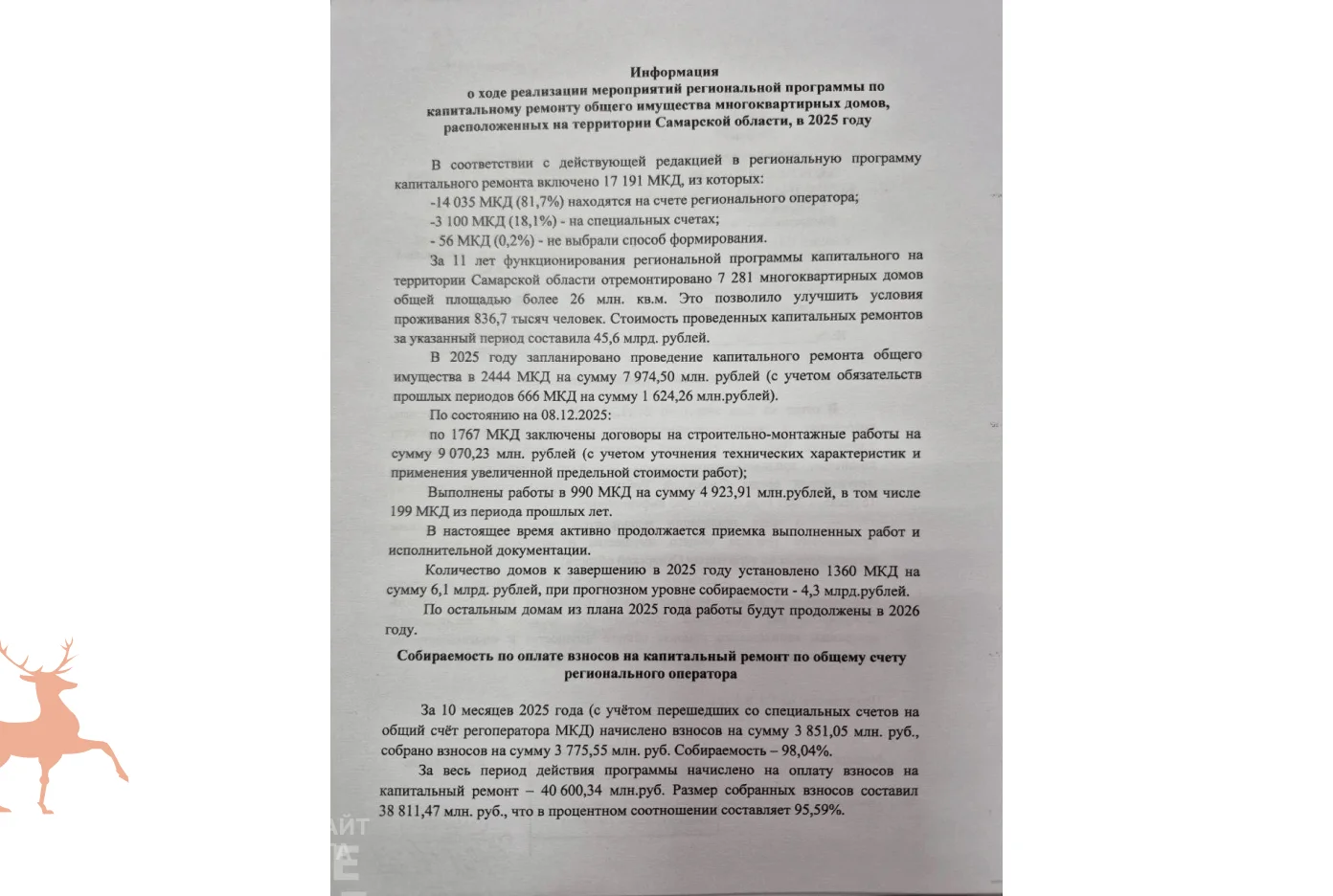 Капремонт по-самарски: ждать полного обновления домов придётся почти 100 лет